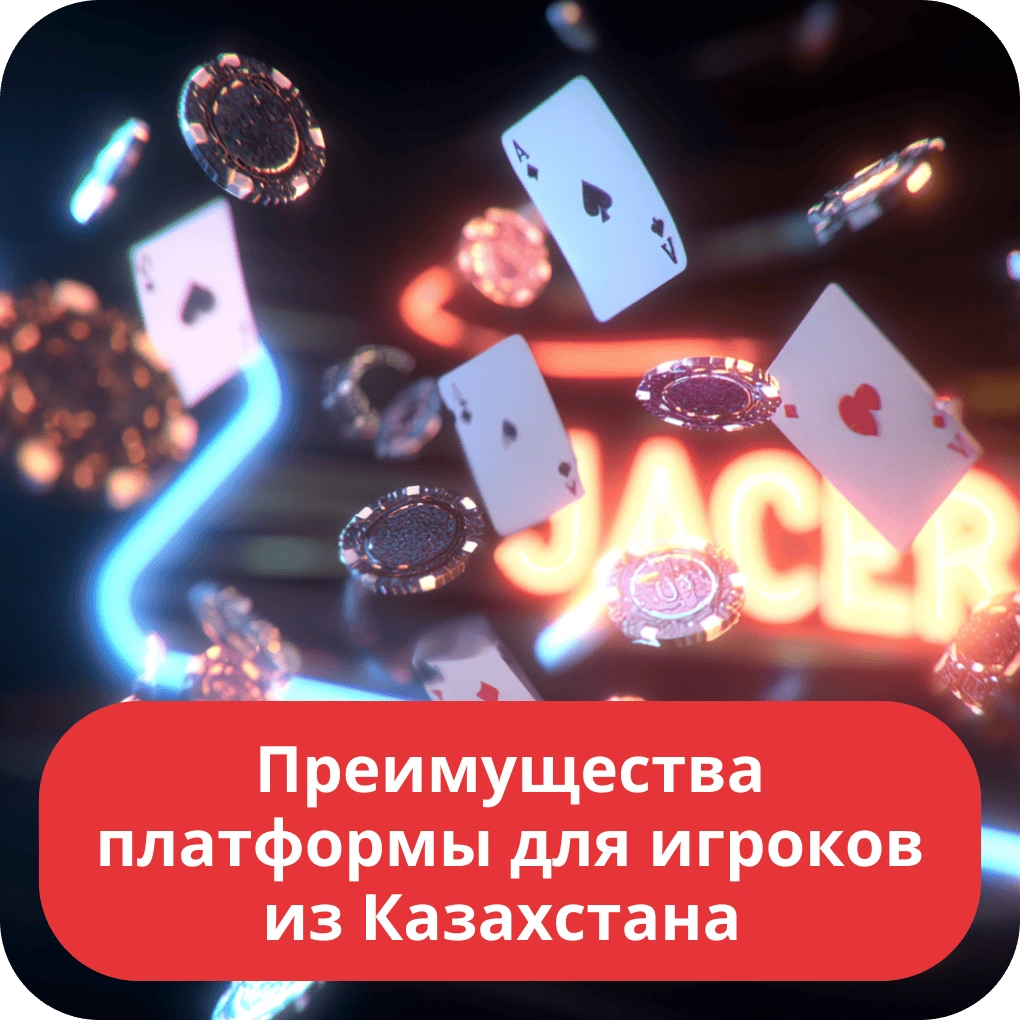 Преимущества платформы для игроков и партнеров